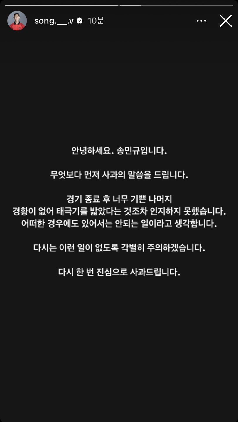 ▲ 송민규의 사과문 ⓒ송민규 SNS 갈무리