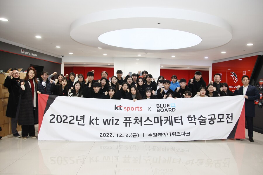▲ kt 위즈 퓨처스 마케터 학술 공모전 ⓒkt 위즈