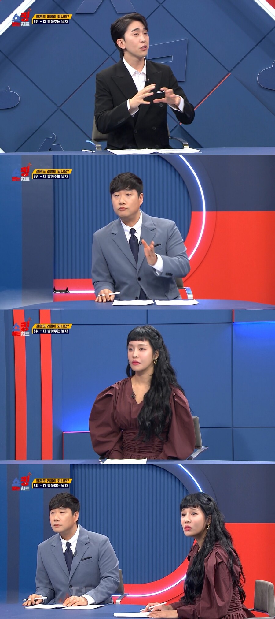 ▲ 제공|MBC에브리원 '쇼킹받는 차트'