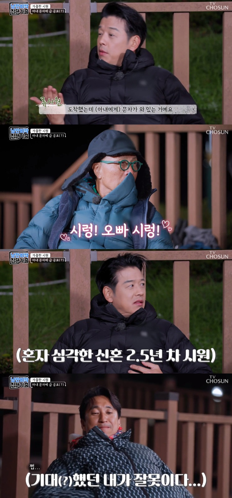 류시원, ♥대치동 강사 아내 연락에 벌벌…"'오빠 싫어' 문자에 '뭘 잘못했나' 고민"('낭만비박')