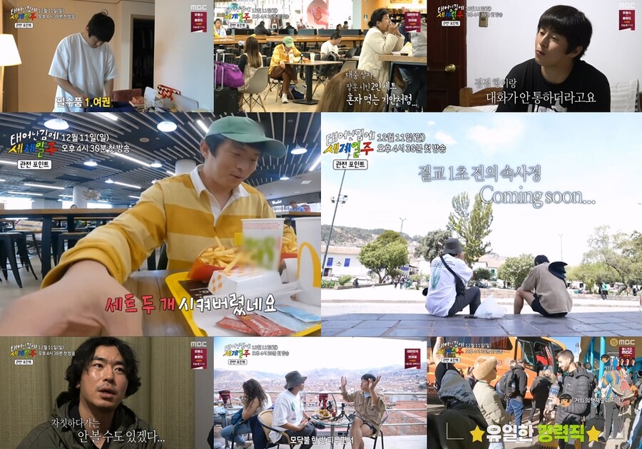 대충 사는 기안84…남미 10박 짐, 15분 만에 쌌다 ''태계일주' 관전포인트 셋'