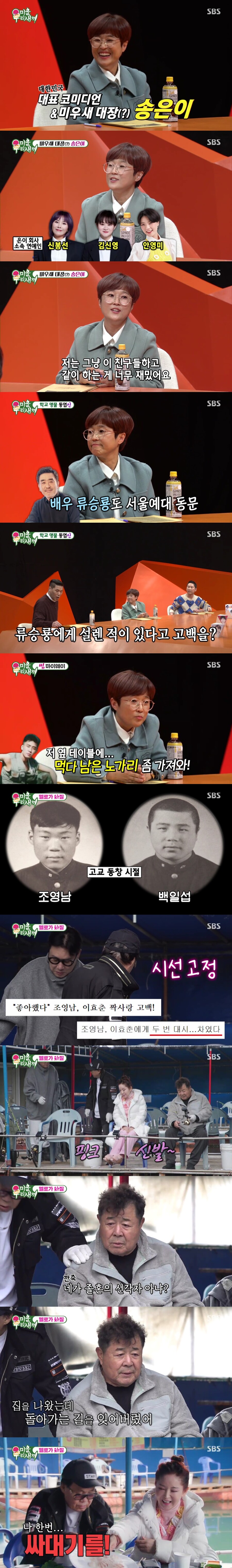 조영남 "사귀다 졸혼해보자"→이효춘 "남자 씨가 말라도 No"('미우새')