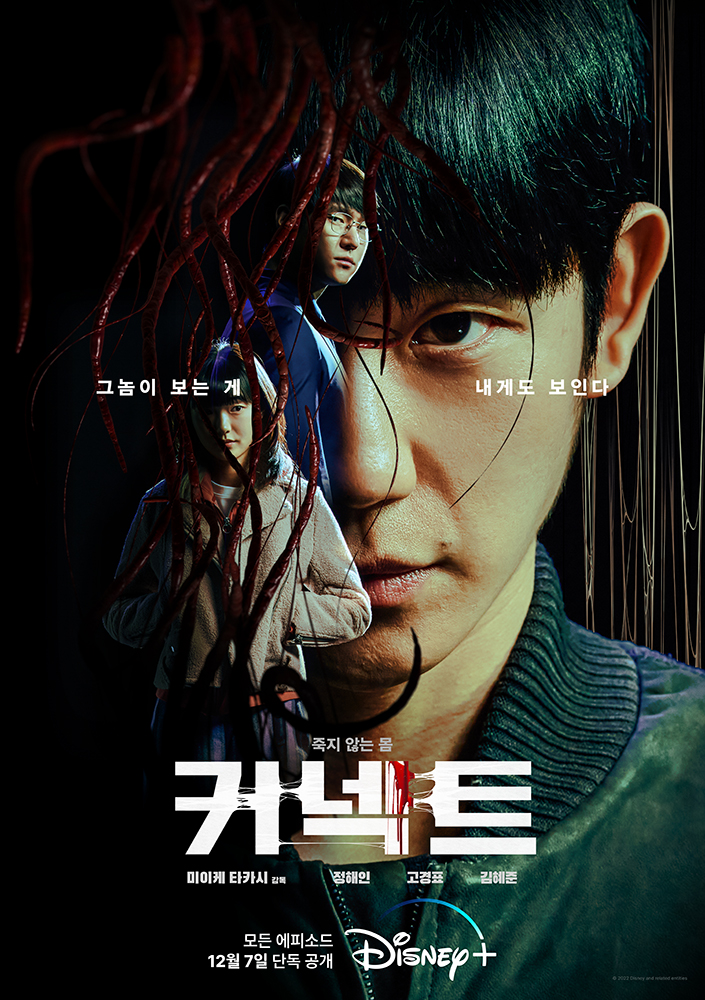 '커넥트' 포스터. 제공| 디즈니 플러스