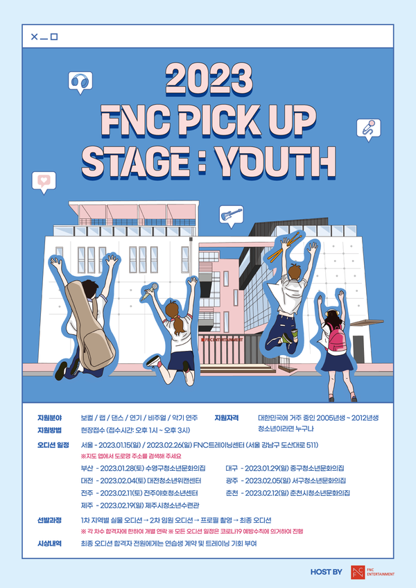 FNC엔터테인먼트, 공채 오디션 '2023 FNC 픽업 스테이지 : 유스' 개최