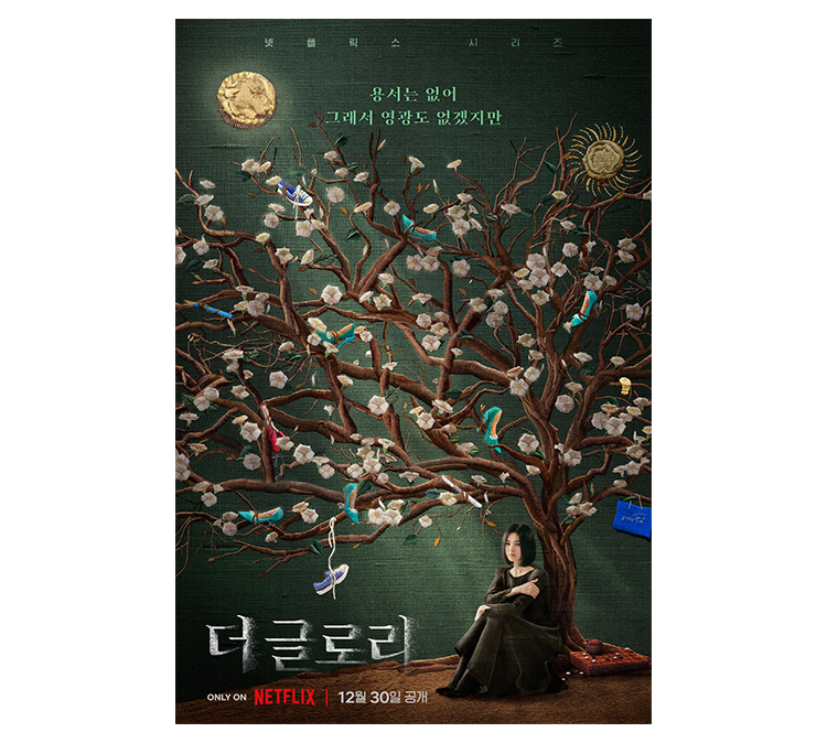 송혜교 또 만난 김은숙, 첫 복수극 '더 글로리' 스포 공개…"도전의 일환"