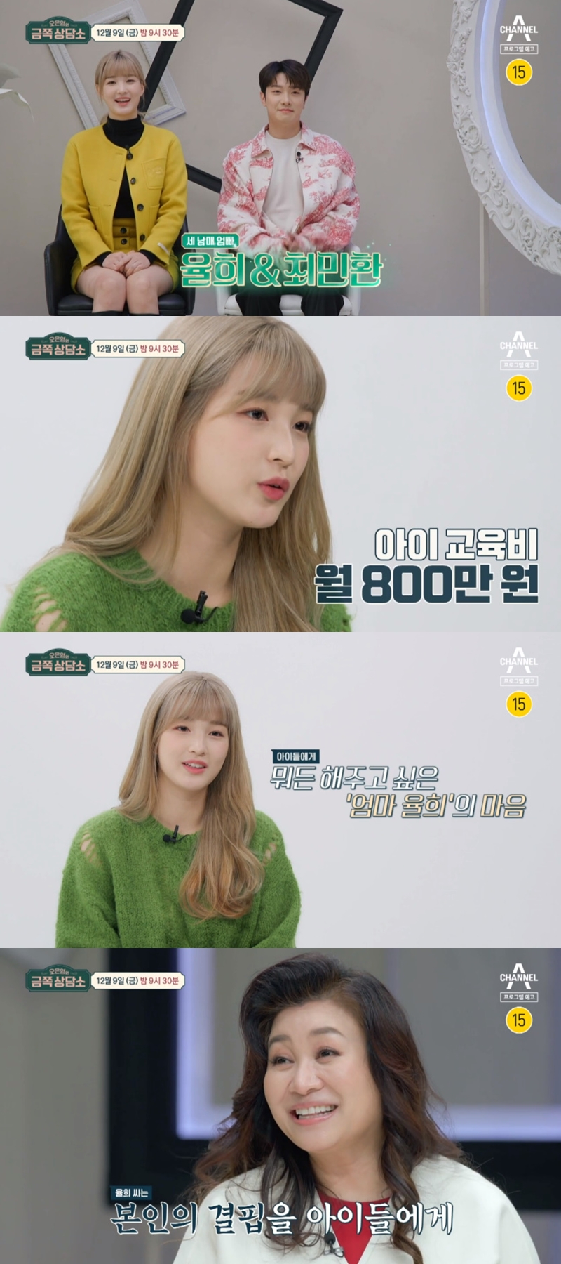 ▲ 가수 율희. 출처| 채널A '오은영의 금쪽상담소'