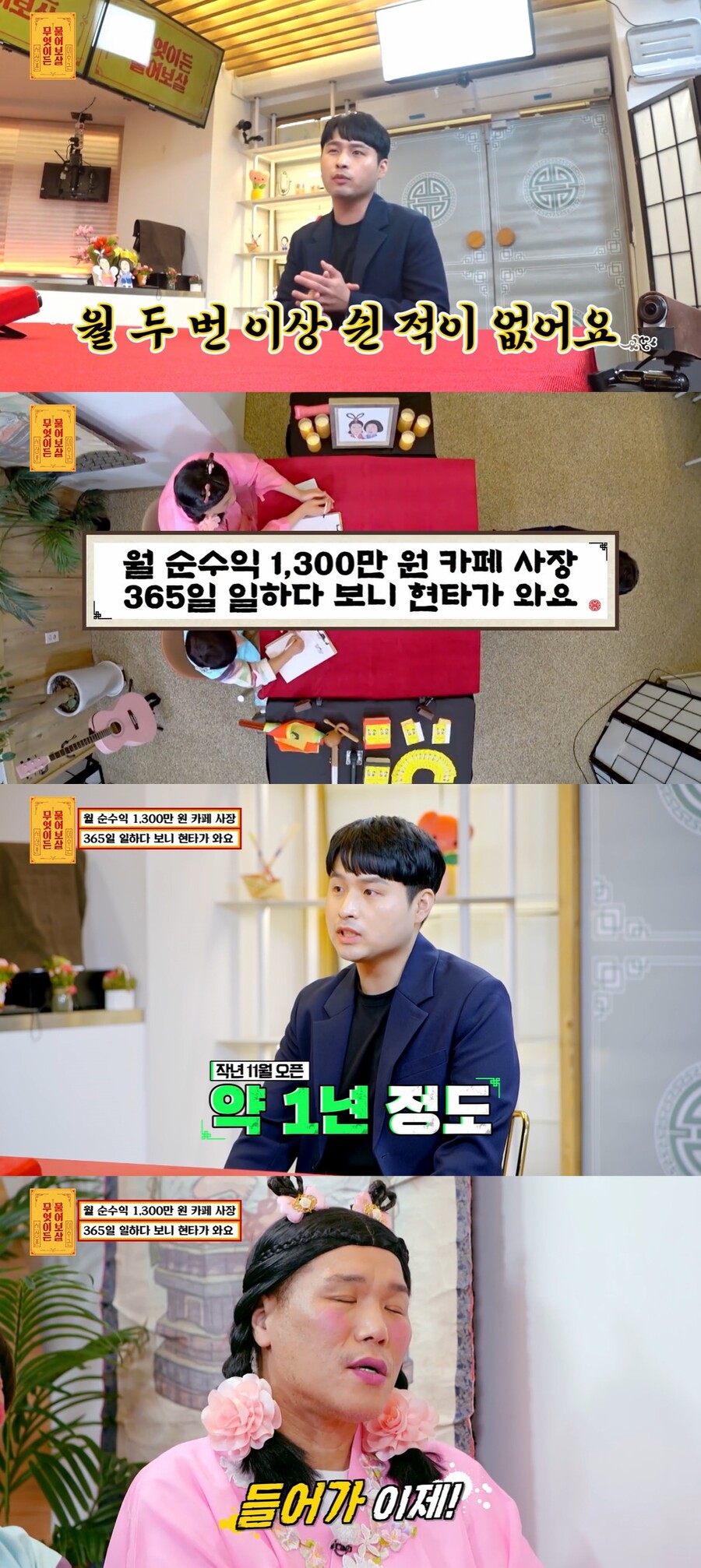 ▲ KBS 조이 예능프로그램 '무엇이든 물어보살' 방송화면. 출처| KBS 조이