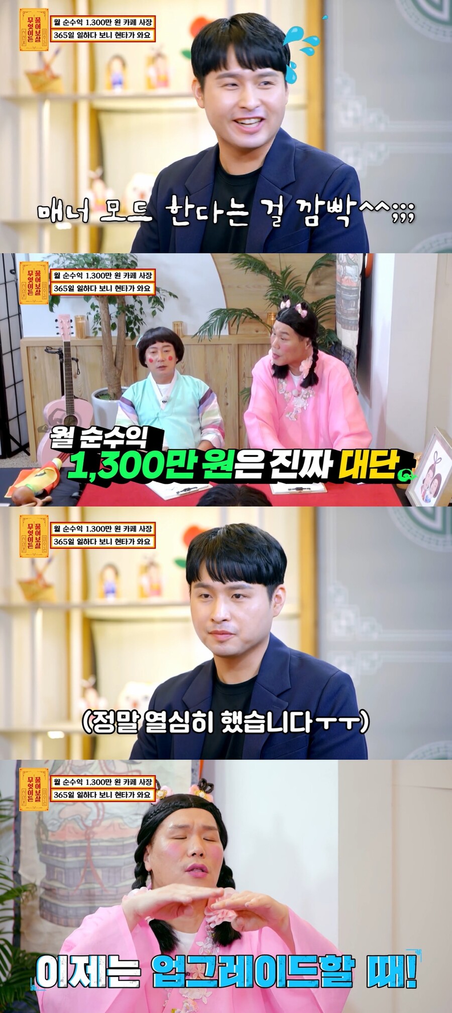 ▲ KBS 조이 예능프로그램 '무엇이든 물어보살' 방송화면. 출처| KBS 조이