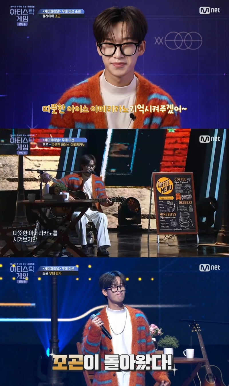 ▲ 9001 조곤. 출처| 엠넷 '아티스탁 게임' 방송 캡처