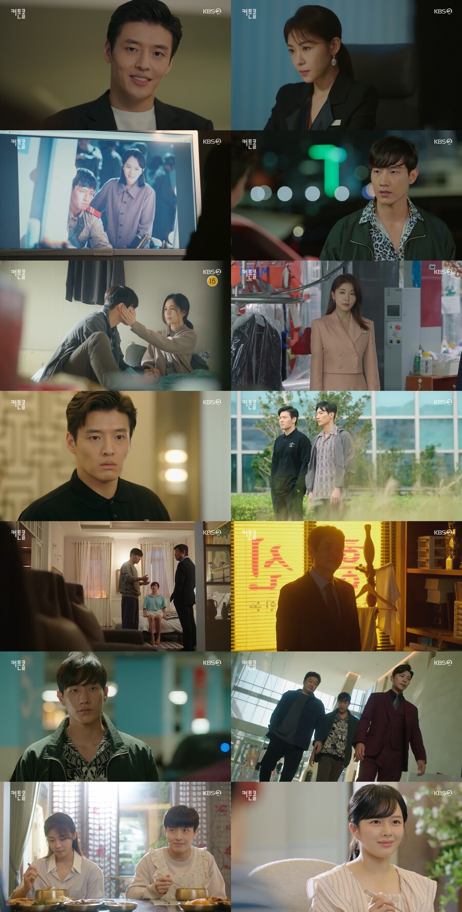 ▲ KBS2 월화드라마 '커튼콜' 방송화면. 제공| KBS