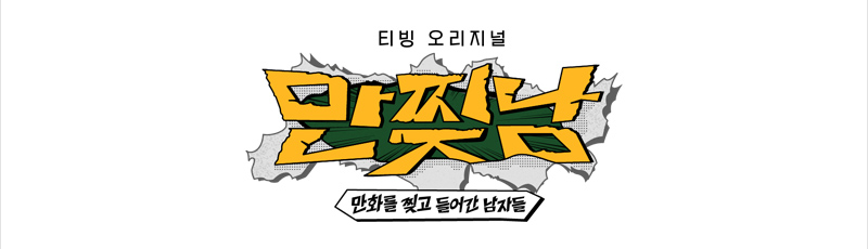 ▲ 제공| 티빙