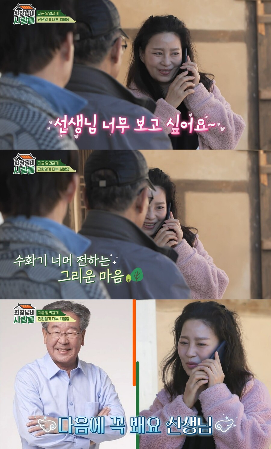 최불암, 이상미에 "옛날부터 좋아했는데" 고백('회장님네 사람들')