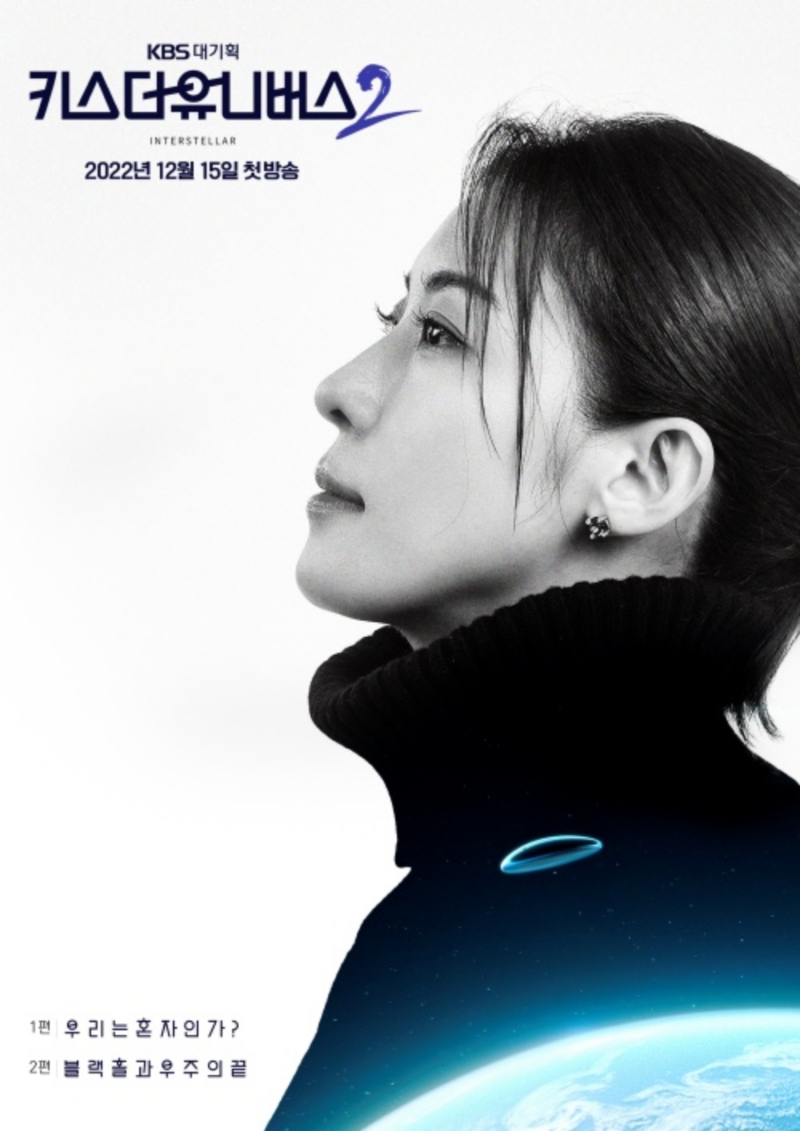 ▲ KBS1 '키스 더 유니버스2' 배우 하지원. 제공| KBS