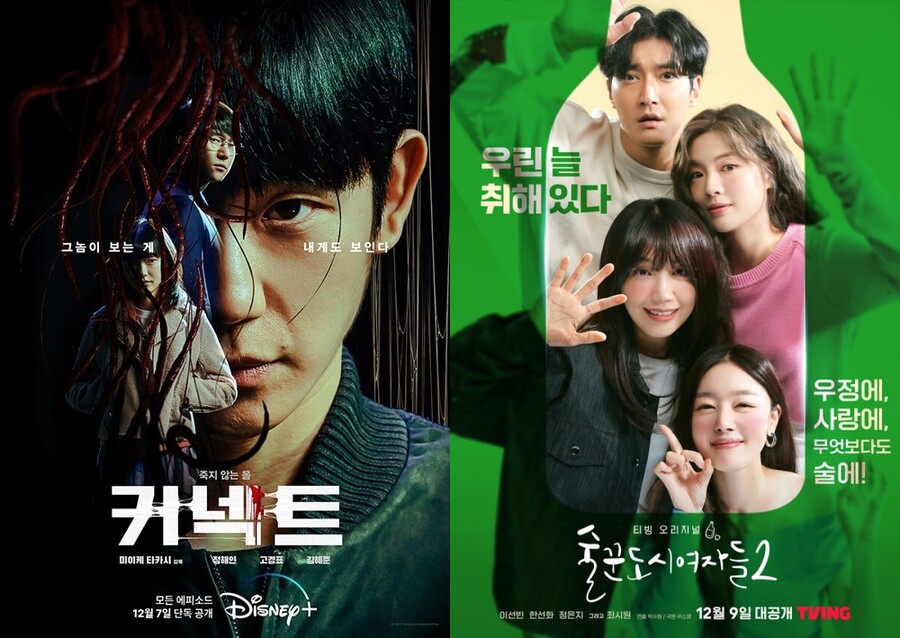 '커넥트'·'술도녀2'→'아일랜드'까지…연말 OTT 신작 '진수성찬'[초점S]