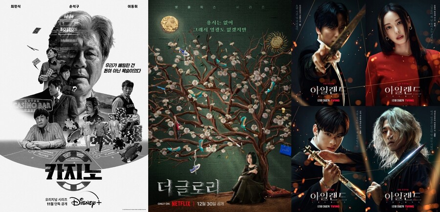 ▲ '카지노', '더 글로리', '아일랜드' 포스터. 제공| 디즈니 플러스, 넷플릭스, 티빙
