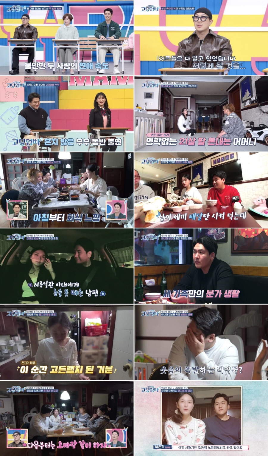 '고딩엄빠2' 19살女-30살男 임신 사연…이인철 변호사 "선넘었다 쓴소리, 비판 당연"