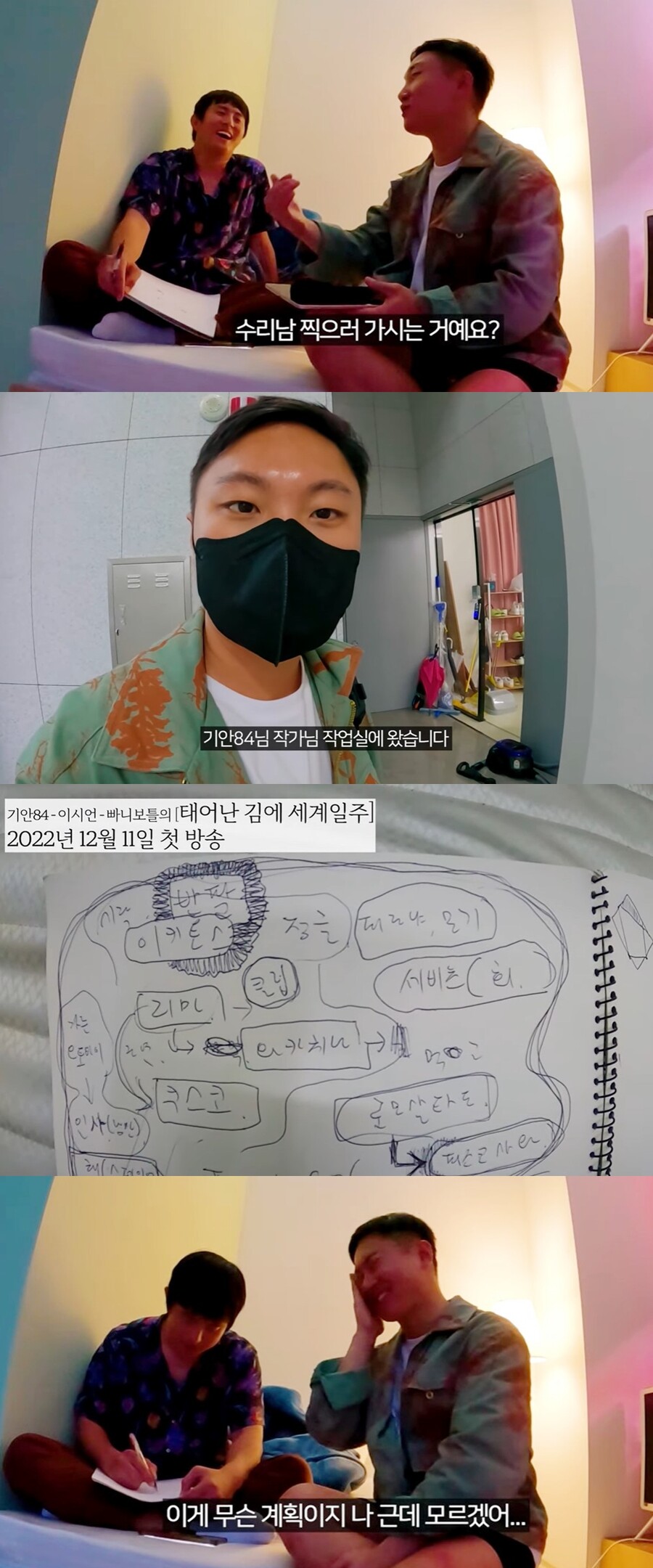 ▲ 기안84와 빠니보틀. 제공|MBC '태어난 김에 세계일주'