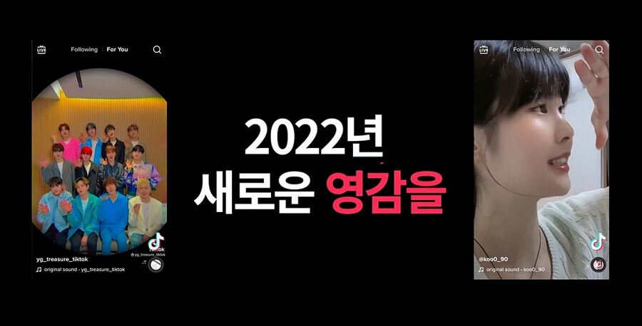 올해 틱톡서 사랑받은 음원은 아이브 '러브 다이브'…4세대 아이돌 대거 인기