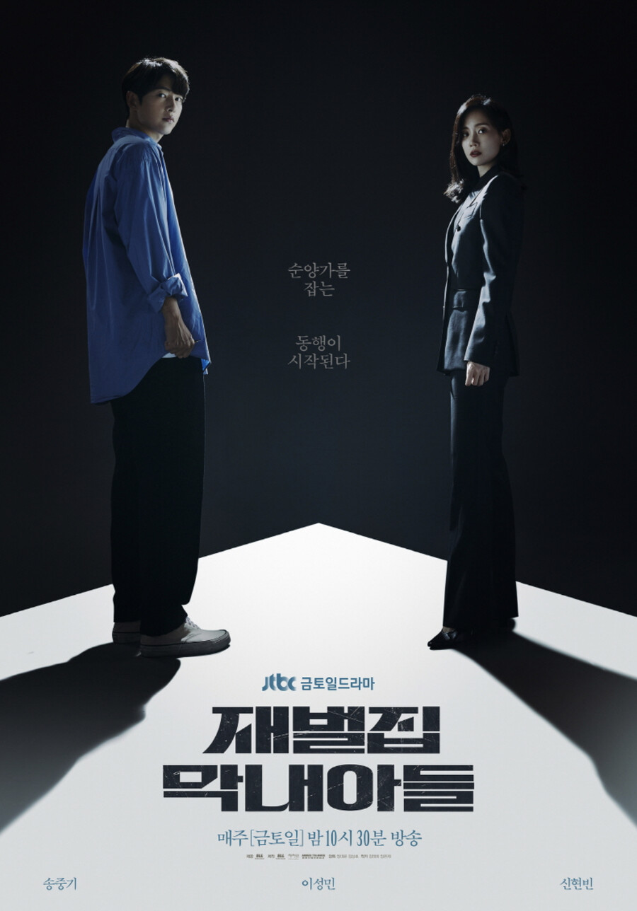 ▲ 재벌집 막내아들. 제공|SLL