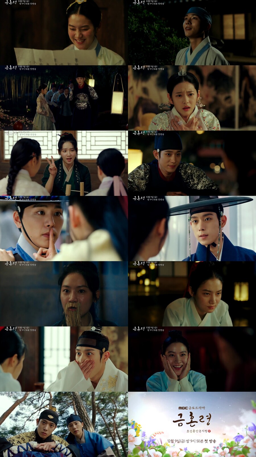 ▲ 제공|MBC '금혼령, 조선 혼인 금지령'