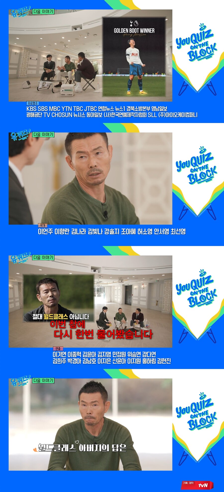 ▲ tvN 예능프로그램 '유퀴즈' 예고 영상. 출처| tvN