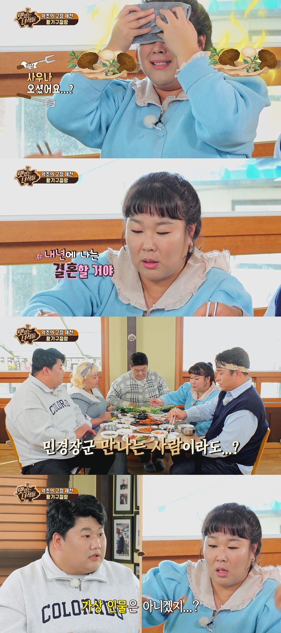 ▲ 제공| 채널IHQ '맛있는 녀석들'
