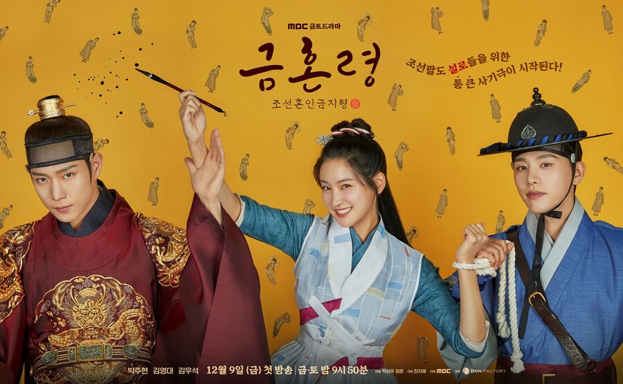 ▲ '금혼령, 조선 혼인 금지령'. 제공|MBC