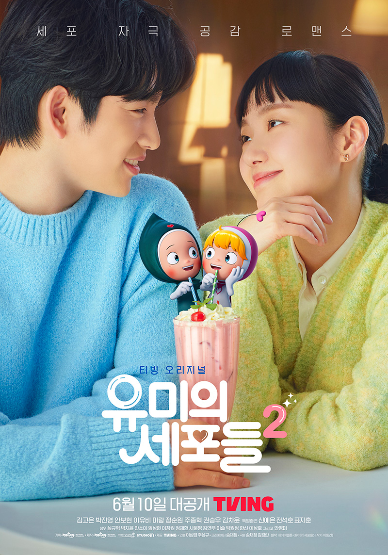 ▲ 티빙 오리지널 '유미의 세포들2' 공식 포스터. 제공| 티빙