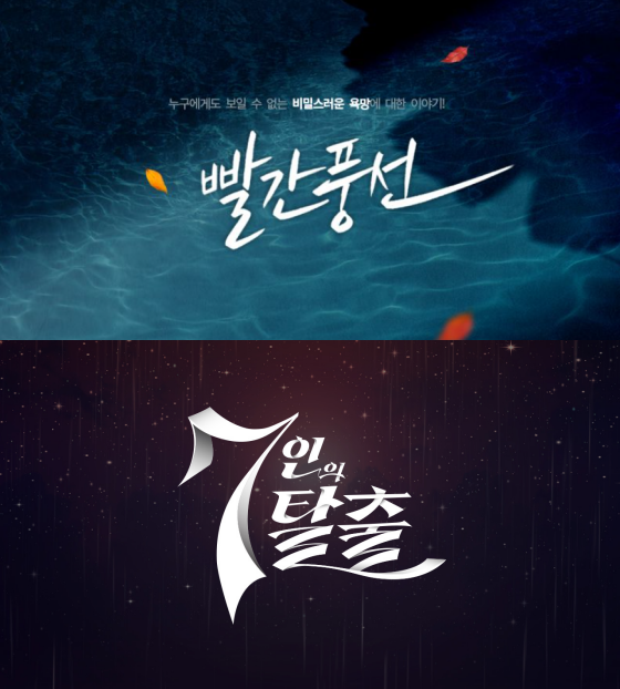 ▲ 출처|SBS, TV조선 홈페이지