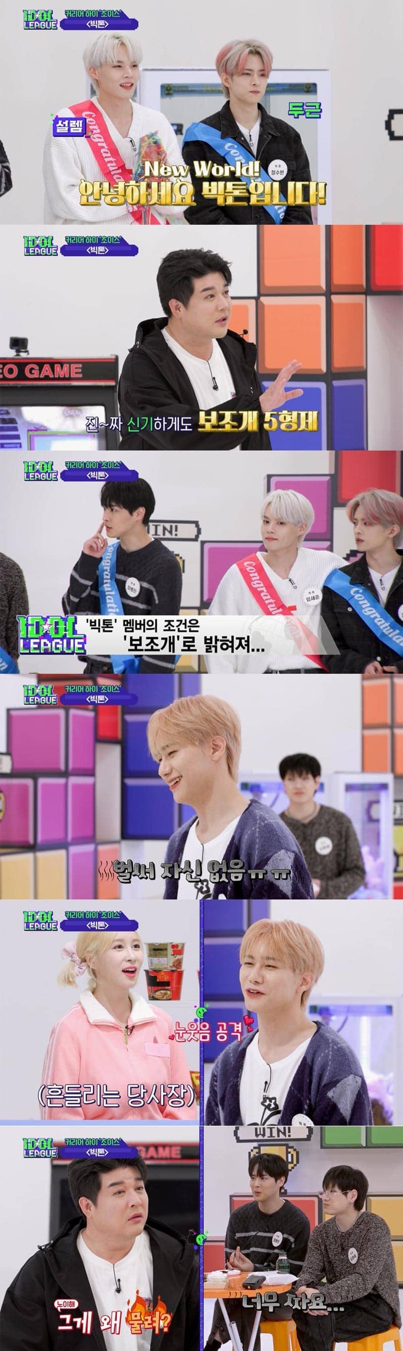 ▲ '아이돌리그' 빅톤 편. 제공| STATV(스타티비)