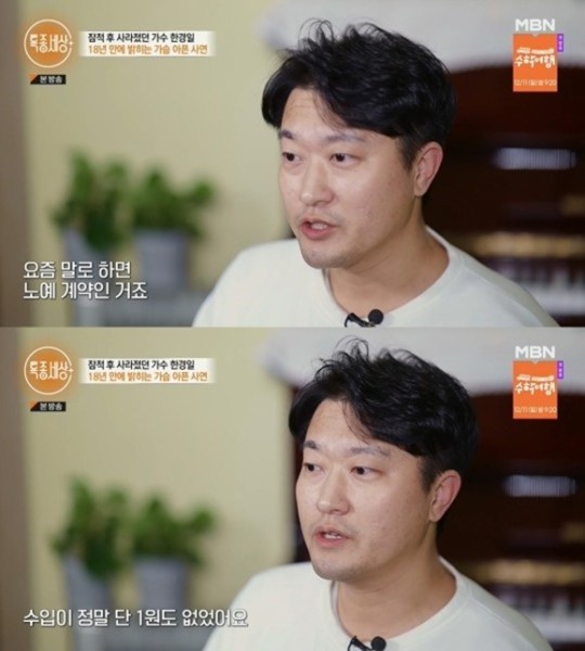 한경일 "'내 삶의 반' 수입 0원, 돌연 잠적 이유는 소속사 마케팅"('특종세상')