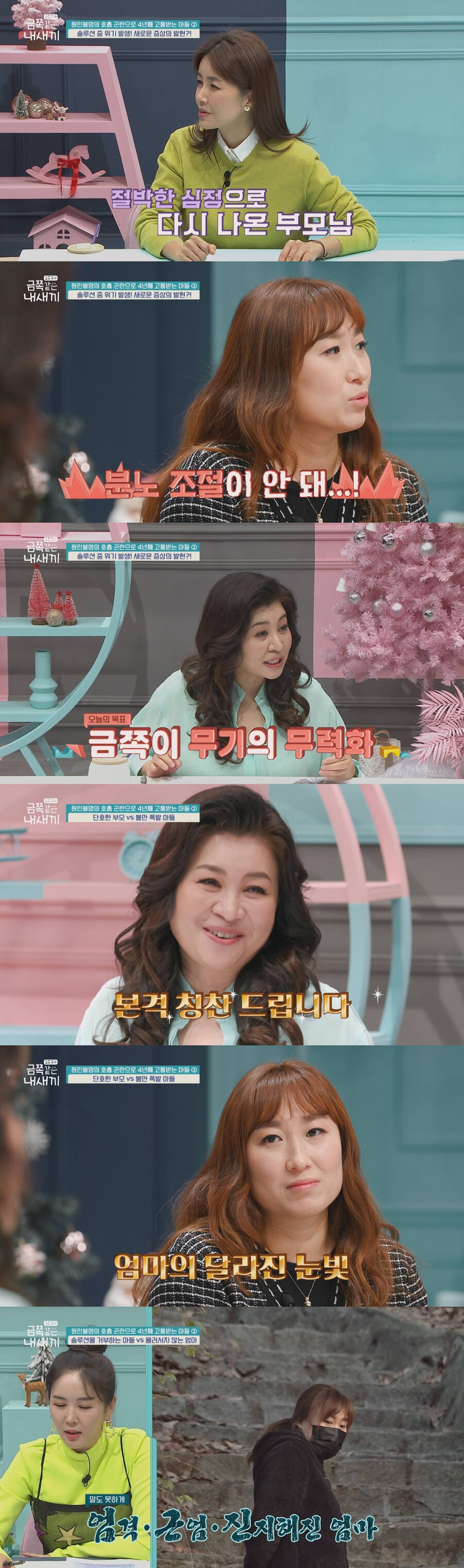 ▲ 제공| 채널A '요즘 육아-금쪽같은 내 새끼'