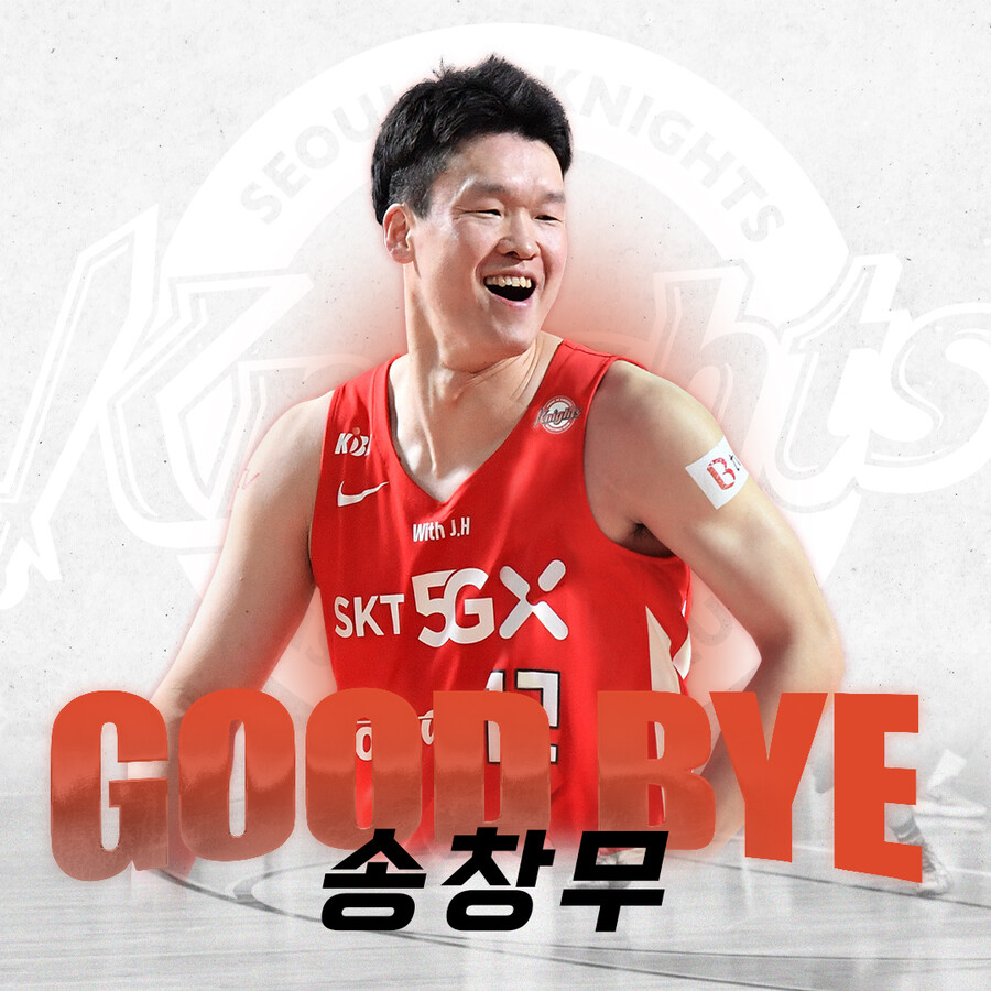 서울 SK, 10일 KCC전서 송창무 은퇴식 진행