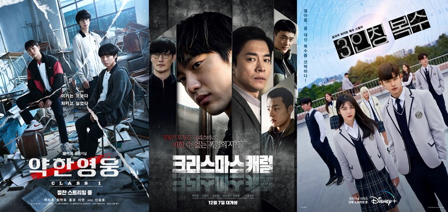 ▲ 약한영웅, 크리스마스 캐럴, 3인칭복수. 제공ㅣ웨이브, 엔케이컨텐츠, 디즈니+