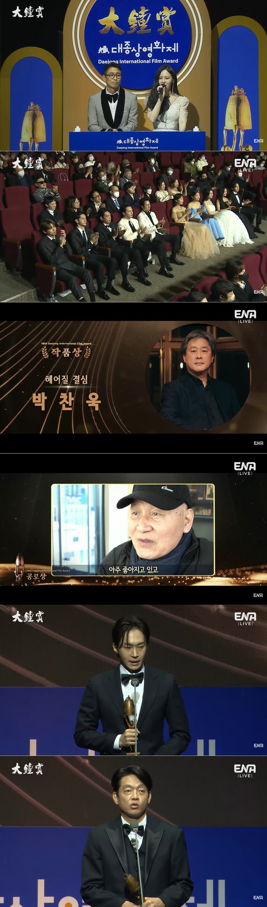 대종상 영화제, '헤어질 결심' 작품상→박해일·염정아 남여주연상[종합]