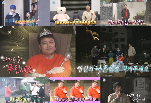 '나혼산' 전현무‧박세리, '77즈' 무즙 두고 으르렁 앙숙 케미 폭발…11.7%[TV핫샷]