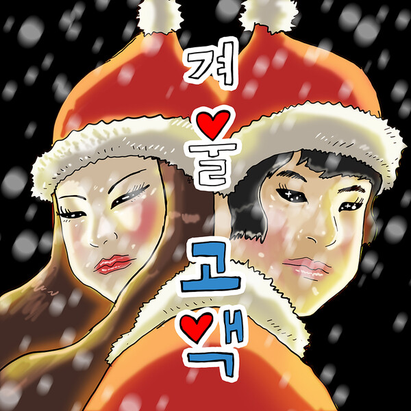 ▲ 한혜진과 기안84 듀엣곡 '겨울 고백' 커버 이미지. 제공|기안84