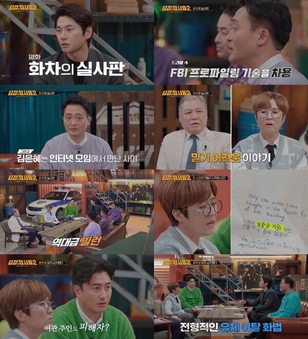 '용감한 형사들2' 실사판 '화차' 사건 등장…영화 같은 '실화'에 경악[TV핫샷]
