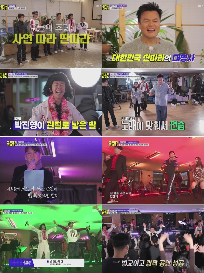 ▲ KBS2 예능프로그램 '홍김동전'. 제공| KBS