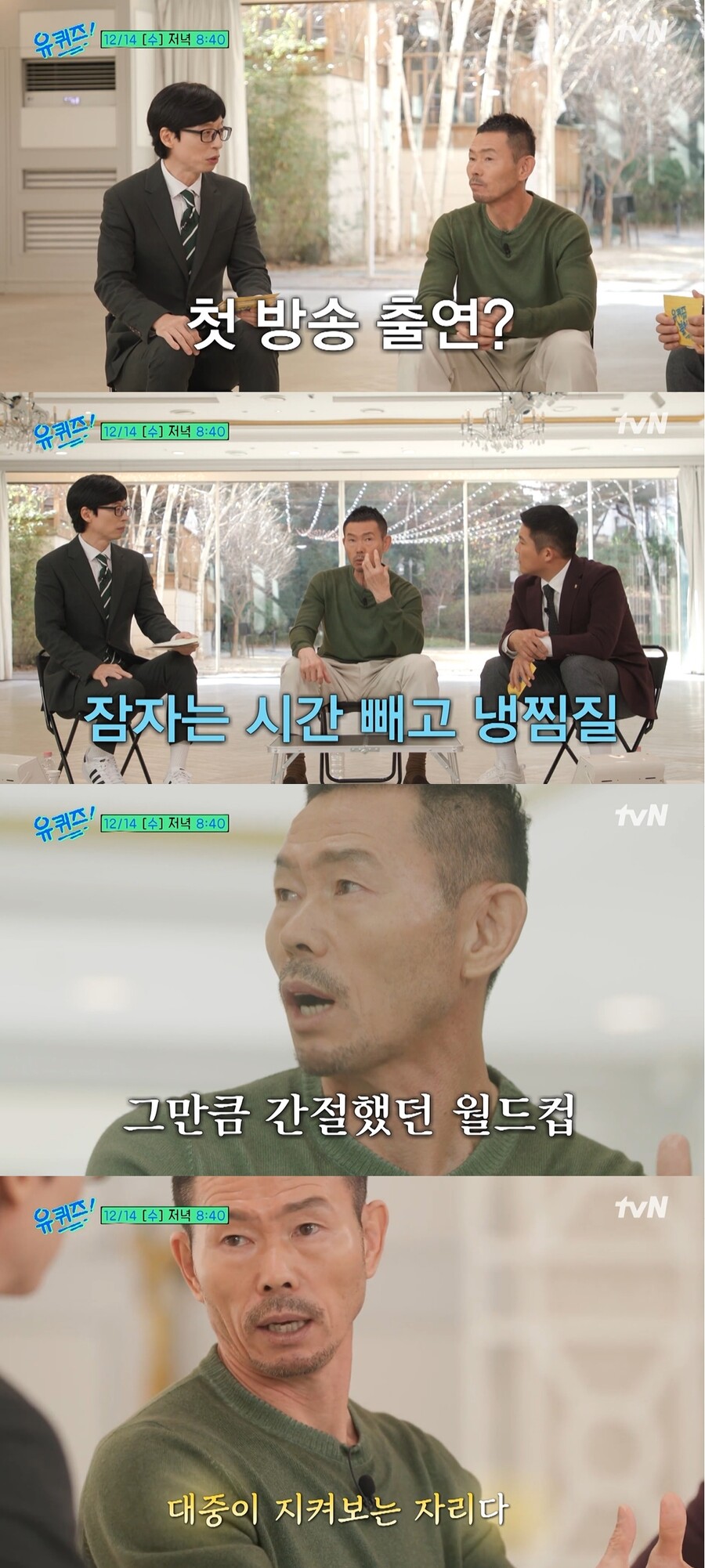 ▲ tvN 예능프로그램 '유 퀴즈 온 더 블럭' 예고 영상. 출처| tvN