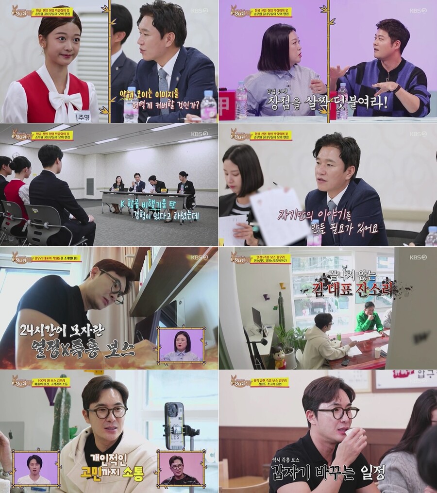 ▲ KBS2 예능프로그램 '사장님 귀는 당나귀 귀' 방송화면. 제공| KBS