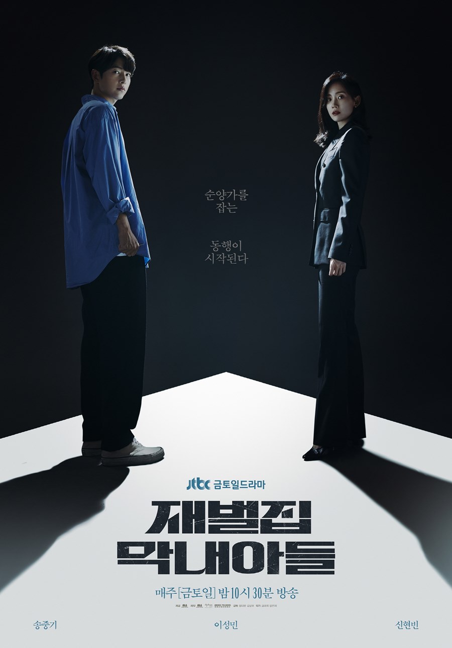 ▲ 재벌집 막내아들. 제공ㅣSLL