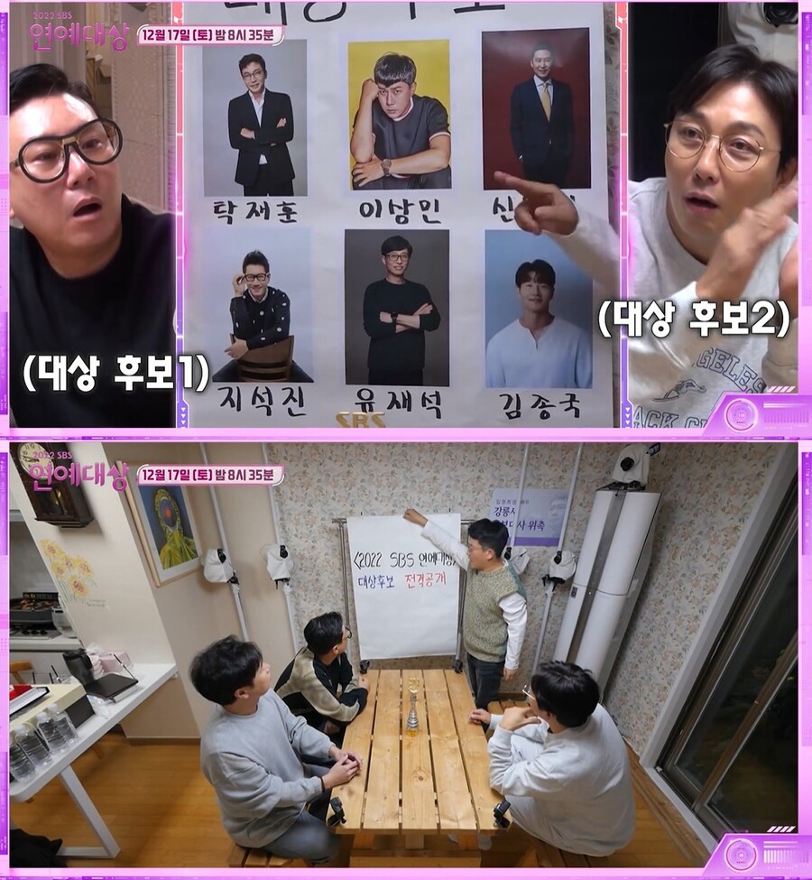 ▲ 대상 후보. 출처| '2022 SBS 연예대상' 티저 캡처