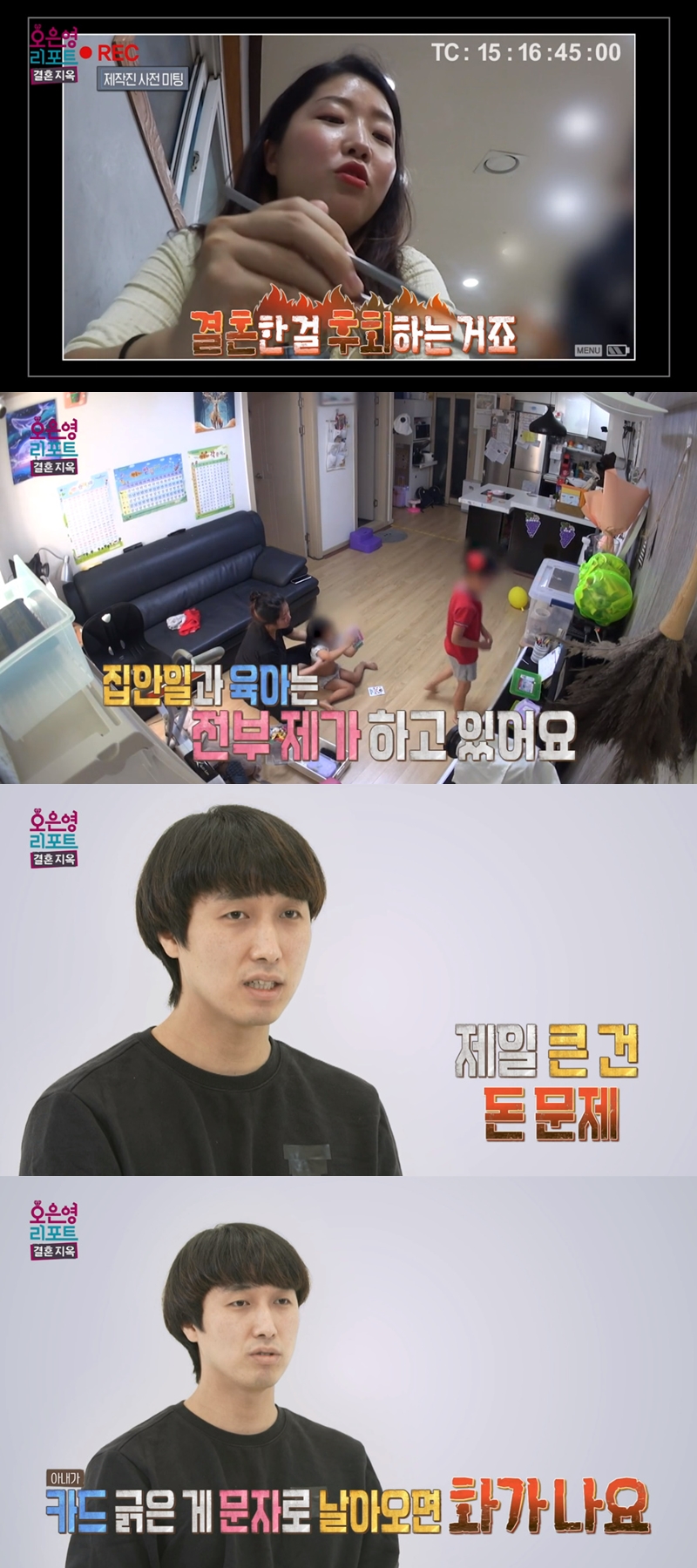 '결혼지옥' 남편, 대가성 부부관계 요구 "돈은 쓰면서, 화났다"…오은영 "당장 중단"[종합]
