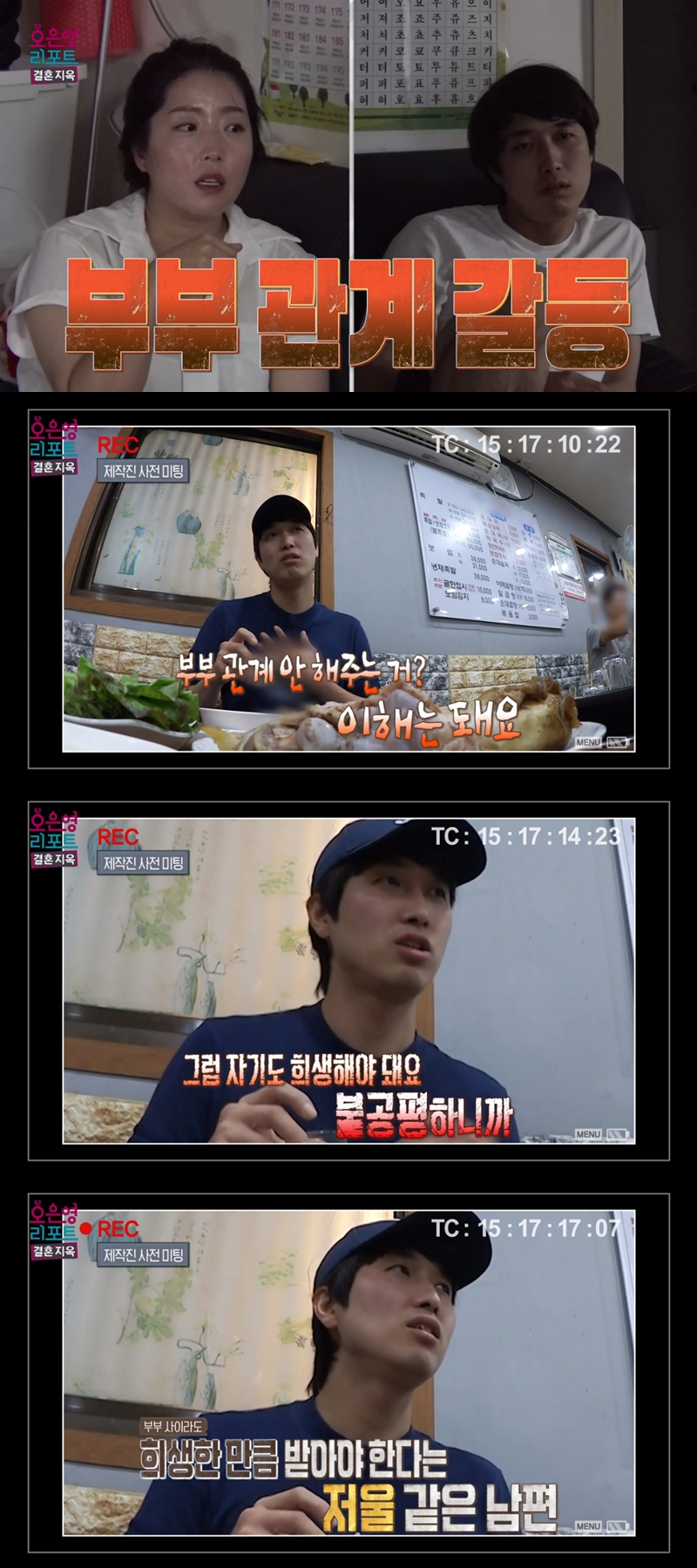 ▲ 출처| MBC '오은영 리포트 - 결혼 지옥'
