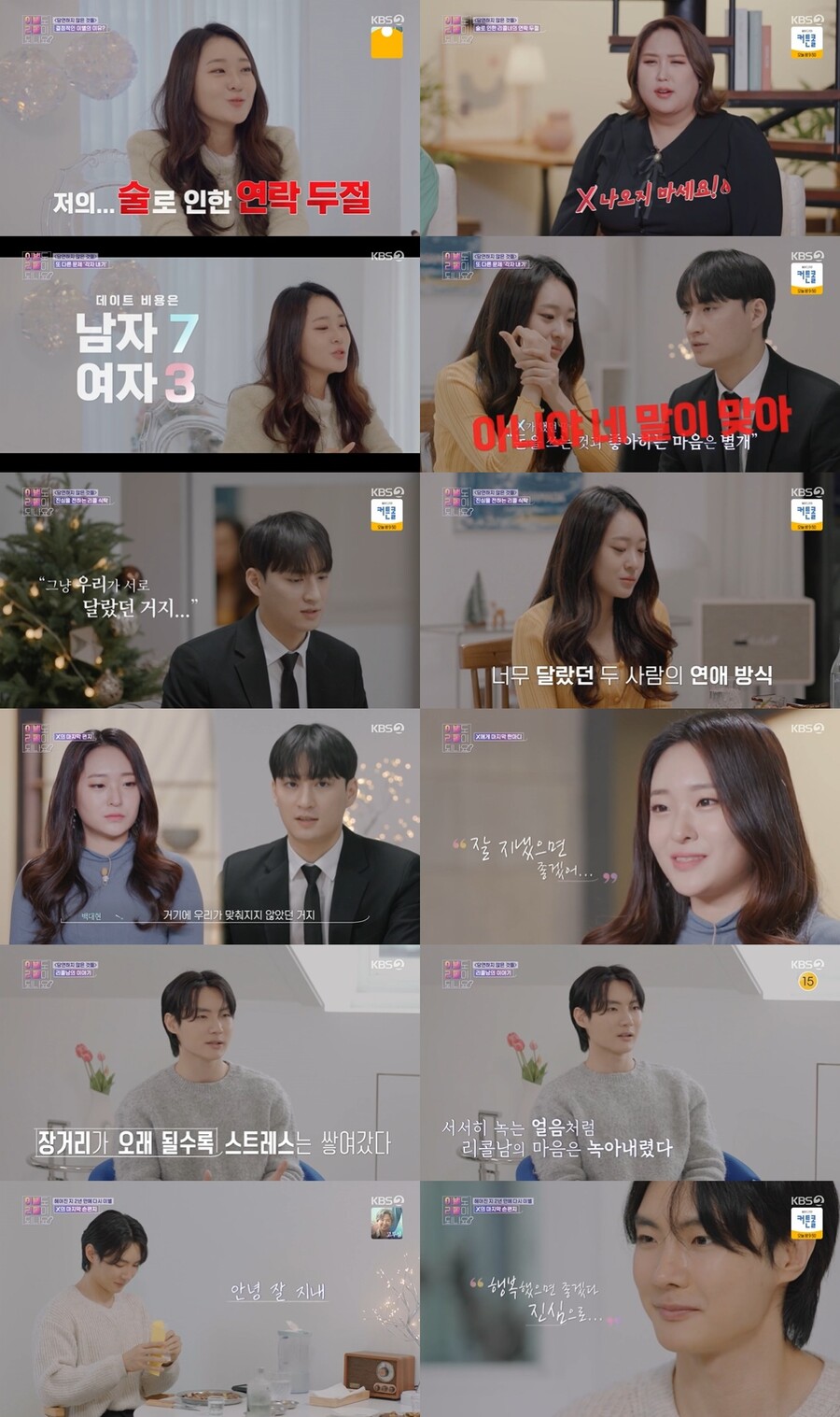 ▲ KBS2 예능프로그램 '이별도 리콜이 되나요?' 방송화면. 제공| KBS