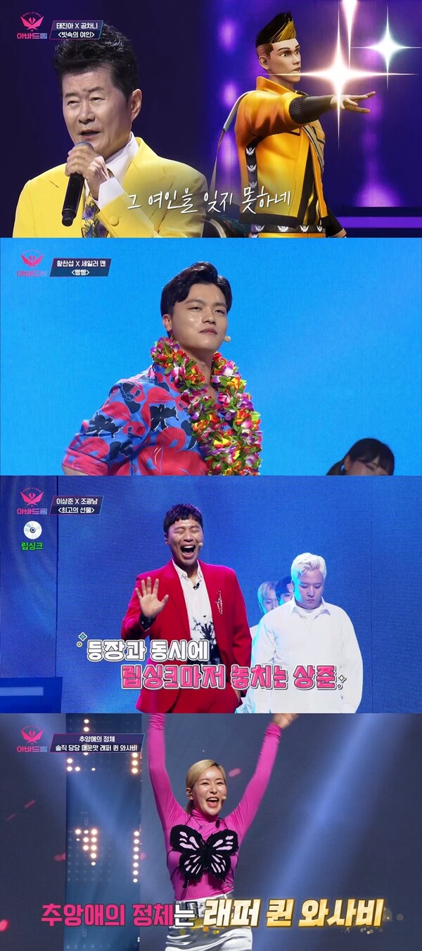 '아바드림' 퀸와사비, 전교 1등 출신의 '불장난'[TV핫샷]