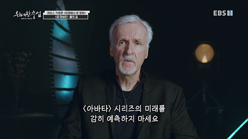 ▲ '위대한 수업' 방송 장면. 제공| EBS