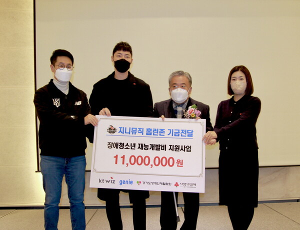 ▲ 지니뮤직과 kt 위즈가 8년째 ‘지니뮤직 홈런존’을 운영하며 사회공헌을 실천하고 있다. 제공|지니뮤직