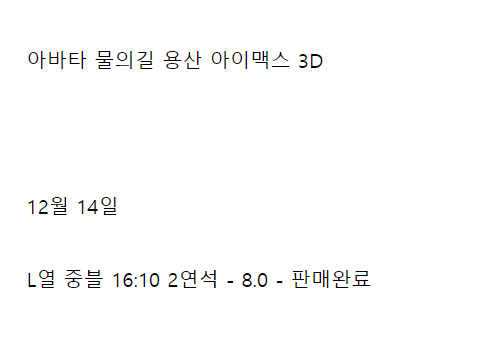 ▲ 정가의 2~3배 가격에 팔려나가고 있는 '아바타: 물의 길' 티켓. 출처ㅣ중고나라 캡처